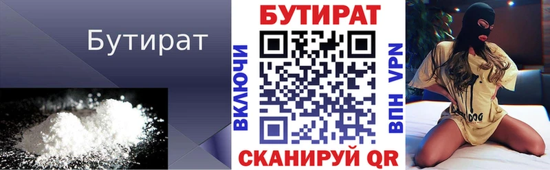 Бутират BDO  Купить  Большой Камень 