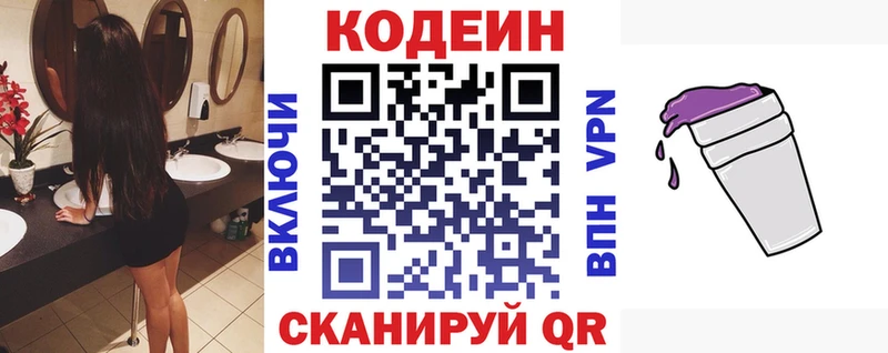 Купить  Большой Камень  Кодеин Purple Drank 